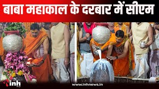 Ujjain Baba Mahakal | बाबा महाकाल की शाही सवारी।  सीएम मोहन यादव हुए शामिल