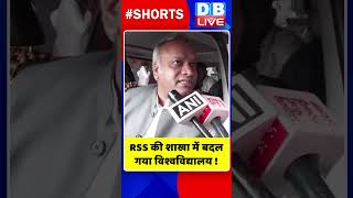 RSS की शाखा में बदल गया विश्वविद्यालय #shorts #ytshorts #shortsvideos #dblive #breakingnews