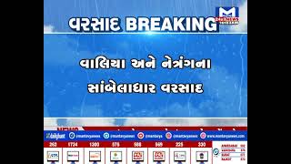 ભરૂચ જિલ્લામાં ધોધમાર વરસાદ | MantavyaNews