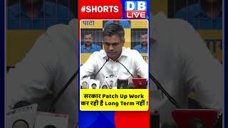 सरकार Patch Up Work कर रही है Long Term नहीं #shorts #ytshorts #shortsvideos #dblive #breakingnews