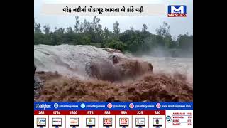 સુરતમાં વરસાદને પગલે નદીઓ ગાંડીતુર બની | MantavyaNews