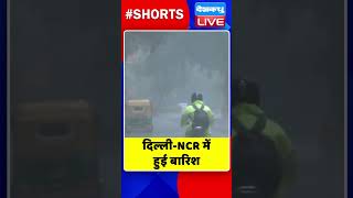 दिल्ली NCR में हुई बारिश |  #shorts #ytshorts #shortsvideos #dblive #video #bjp  #delhirains #delhi