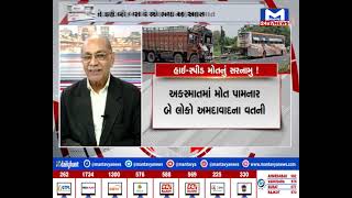 સીધો સંવાદ : હાઈ-સ્પીડ મોતનું સરનામુ ! | MantavyaNews| Sidho Samvad