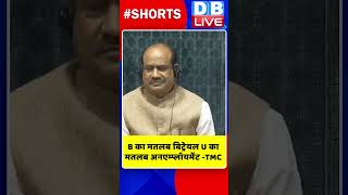 B का मतलब बिट्रेयल U का मतलब अनएम्प्लॉयमेंट TMC #shorts #ytshorts #shortsvideos #breakingnews