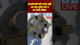 आलोचकों को पसंद नहीं आ रहा यूरोप का नया स्पेस रॉकेट | #DWbusiness #europeinspace #europerocket