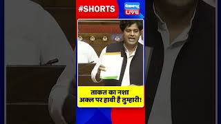 ताकत का नशा अक्ल पर हावी है तुम्हारी !#shorts #ytshorts #shortsvideos #dblive #breakingnews