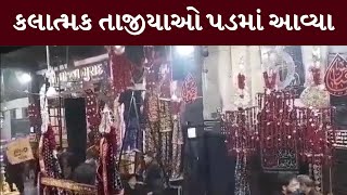 Bhavnagar : મુસ્લિમ બિરાદરો આજે મોહરમ મનાવશે | MantavyaNews