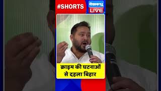 क्राइम की घटनाओं से दहला बिहार #shorts #ytshorts #shortsvideos #dblive #breakingnews #bihar