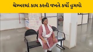 Panchamahal : હાલોલ નપાના ચીફ ઓફિસર હિરલ ઠાકર પર હુમલો | MantavyaNews