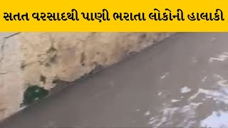 Junagadh : ભારે વરસાદથી શેરી ગલીઓમાં પાણી ભરાતા લોકો મુશ્કેલીમાં | MantavyaNews