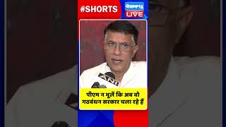 पीएम न भूलें कि अब वो गठबंधन सरकार चला रहे हैं #shorts #ytshorts #shortsvideos #dblive #pmmodi