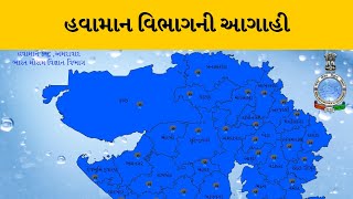 હવામાન વિભાગની આગાહી દ્વારા આગામી 5 દિવસ ભારે વરસાદની આગાહી| MantavyaNews