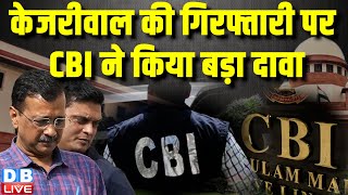 CM Arvind Kejriwal की गिरफ्तारी पर CBI ने किया बड़ा दावा | Sunita Kejriwal | ED | NDA | #dblive