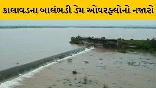 Jamnagar : બાલંભડી ડેમના આકાશી દ્વશ્યો જુઓ માત્ર મંતવ્ય ન્યૂઝ પર | MantavyaNews