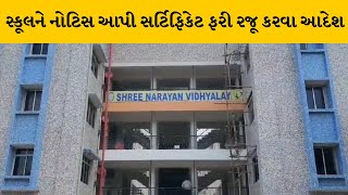 Vadodara માં શાળાની દીવાલ ધરાશાયી મામલે મ્યુનિસિપલ કમિશનર દિલીપ રાણાનું મોટું નિવેદન | MantavyaNews