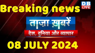 breaking news | india news, latest news hindi, rahul gandhi nyay yatra, 08 July |#dblive