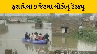 Dwarka : આવળપરામાં પાણીમાં ફસાયેલાં 9 જેટલાં લોકોનું રેસ્ક્યુ | MantavyaNews