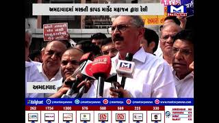 Ahmedabad માં મસ્કતી કાપડ માર્કેટ મહાજન દ્વારા રેલી | MantavyaNews