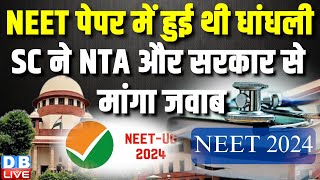 NEET LIVE: सुप्रीम कोर्ट में बड़ी सुनवाई | Supreme Court on NEET | CJI chandrachud | #dblive