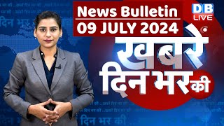 din bhar ki khabar | news of the day, hindi news india | Rahul Bharat jodo nyay yatra News | #dblive