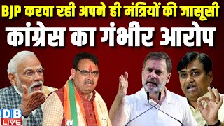 BJP करवा रही अपने ही मंत्रियों की जासूसी, कांग्रेस का गंभीर आरोप | govind singh dotasra #dblive