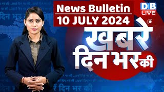 din bhar ki khabar | news of the day, hindi news india | Rahul Bharat jodo nyay yatra News | #dblive