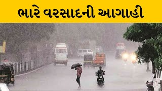 રાજ્યમાં આગામી 7 દિવસ વરસાદની આગાહી  | MantavyaNews