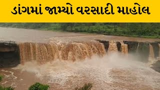 ડાંગ: ગીરાધોધ સોળેકળાએ ખીલી ઉઠ્યો | MantavyaNews