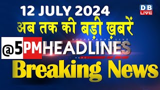 अब तक की बड़ी ख़बरें | latest news, headline in hindi,Top15 News | INDIA | Rahul Gandhi | #dblive