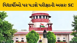 NEET UGપરીક્ષા ફરીથી લેવામાં આવશે નહીં: SC | MantavyaNews