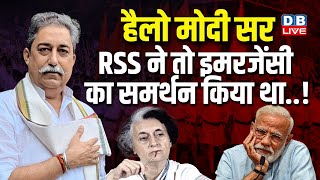 हैलो मोदी सर, RSS ने तो इमरजेंसी का समर्थन किया था..! Indira Gandhi | Dr. Rakesh Pathak | #dblive