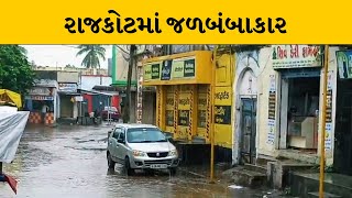 Rajkot : જસદણમાં વહેલી સવારથી વરસાદ વરસતા રસ્તા પર પાણી જ પાણી | MantavyaNews