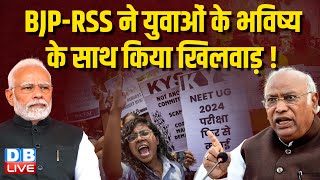 BJP-RSS ने युवाओं के भविष्य के साथ किया खिलवाड़ ! Mallikarjun Kharge | PM Modi | NEET Paper |#dblive