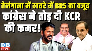 Telangana में BRS पार्टी की चमक पड़ी फीकी | Congress | Arekapudi Gandhi | Revanth Reddy | #dblive