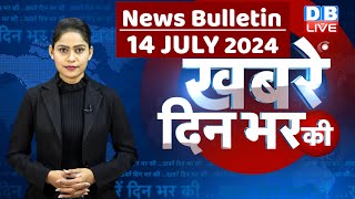 din bhar ki khabar | news of the day, hindi news india | Rahul Bharat jodo nyay yatra News | #dblive