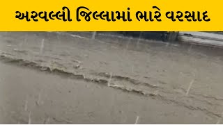 Arvalli જિલ્લાના તમામ તાલુકામાં ભારે વરસાદ | MantavyaNews