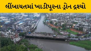 Surat : લીંબાયતમાં તારાજીના દ્રશ્યો | MantavyaNews