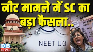 NEET मामले में SC का बड़ा फैसला.. | Supreme Court | CJI D.Y. Chandrachud | CUET-UG | NSUI | #dblive