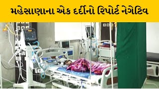 Ahmedabad : સોલા સિવિલ ચાંદીપુરાના બે દર્દી દાખલા એક દર્દીનો રિપોર્ટ આવ્યો નેગેટિવ  | MantavyaNews