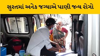 Surat : ચાર દિવસ વરસેલા વરસાદે તારાજી સર્જી, ખાડીપુરના કારણે શહેરમાં ગંદકી ફેલાઈ | MantavyaNews