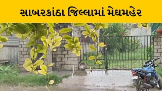 Sabarkantha જિલ્લામાં હિંમતનગર પંથકમાં વરસાદ | MantavyaNews