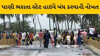 Surat: મહુવામાં અનાવલ જવાનો સ્ટેટ હાઇવે બંધ કરાયો | MantavyaNews