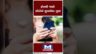 ફોન પકડવાની સ્ટાઈલથી જાણો તમારા ગુણ | Cell Phone | Mobile Phone | Mobile