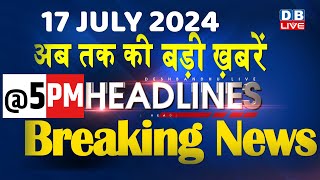 अब तक की बड़ी ख़बरें | latest news, headline in hindi,Top15 News | INDIA | Rahul Gandhi | #dblive