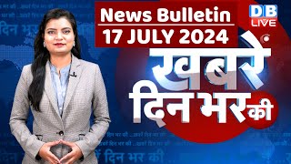 din bhar ki khabar | news of the day, hindi news india | Rahul Bharat jodo nyay yatra News | #dblive