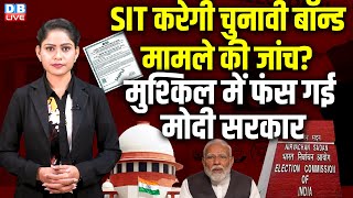 SIT करेगी Electoral Bond मामले की जांच? मुश्किल में फंस गई Modi Sarkar | Supreme Court | #dblive