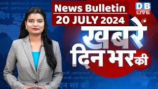 din bhar ki khabar | news of the day, hindi news india | Rahul Bharat jodo nyay yatra News | #dblive