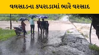 Valsad : કપરાડામાં ભારે વરસાદને પગલે નદી નાળાઓ બન્યા તોફાની | MantavyaNews