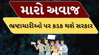 જુઓ...મારો અવાજમાં જનતાની વાત | 29/07/2024 | MantavyaNews