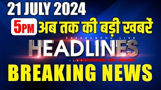 अब तक की बड़ी ख़बरें | latest news, headline in hindi,Top15 News | INDIA | Rahul Gandhi | #dblive